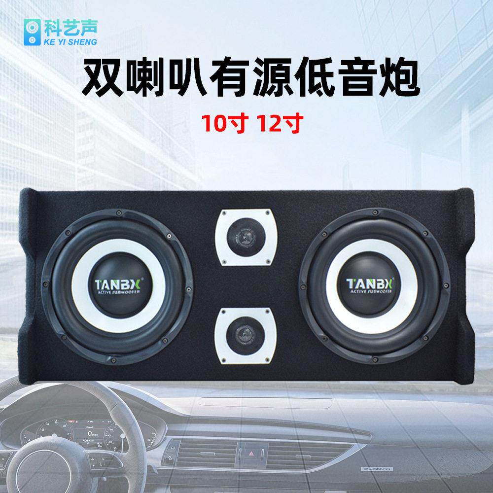 双10寸12寸喇叭汽车低音炮车载有源带功放带音后箱大功率音响