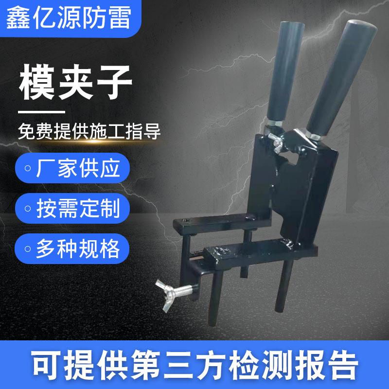 模夹子 裸铜绞线放热焊接夹具 接地线放热焊接模具 热熔焊接模具