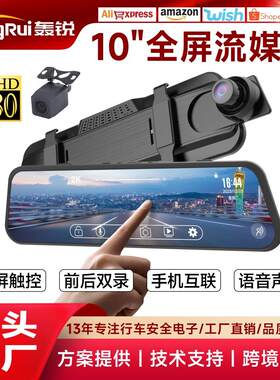 10寸行车流媒体后视镜记录仪汽车录像机倒车影像显示器前后双录