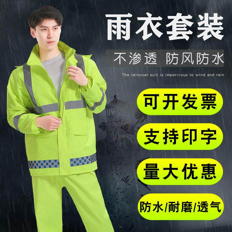 交通执勤巡逻保安反光新式交通荧光黄防水反光雨衣分体式雨衣雨裤