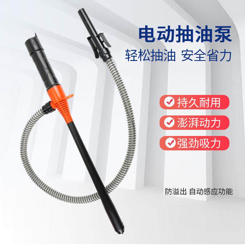 电动油泵户外抽油器抽水加汽车油便携手持充电柴油液体输自动感应