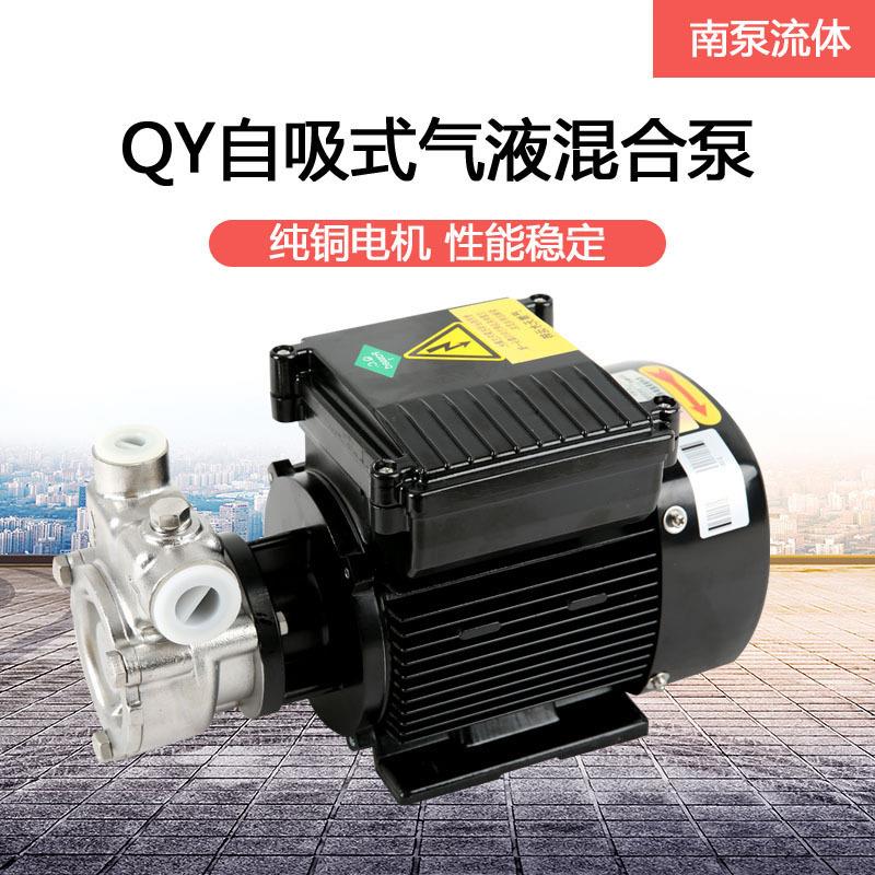 南泵流体泵25QY-2不锈钢自吸式气液混合泵溶气泵臭氧泵