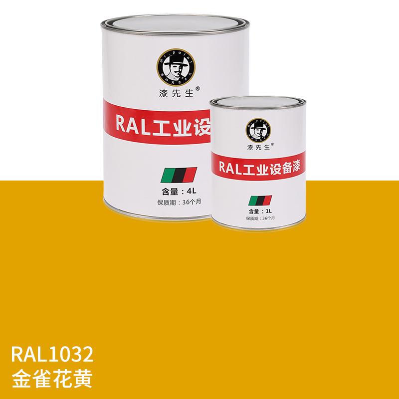 劳尔油漆 RAL1032金雀花黄 RAL1034粉黄色 RAL1036金黄珍珠金属漆