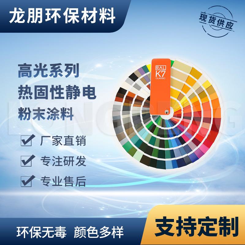 龙朋塑粉 热固性静电粉末涂料 白皱纹 环保粉末多色可选