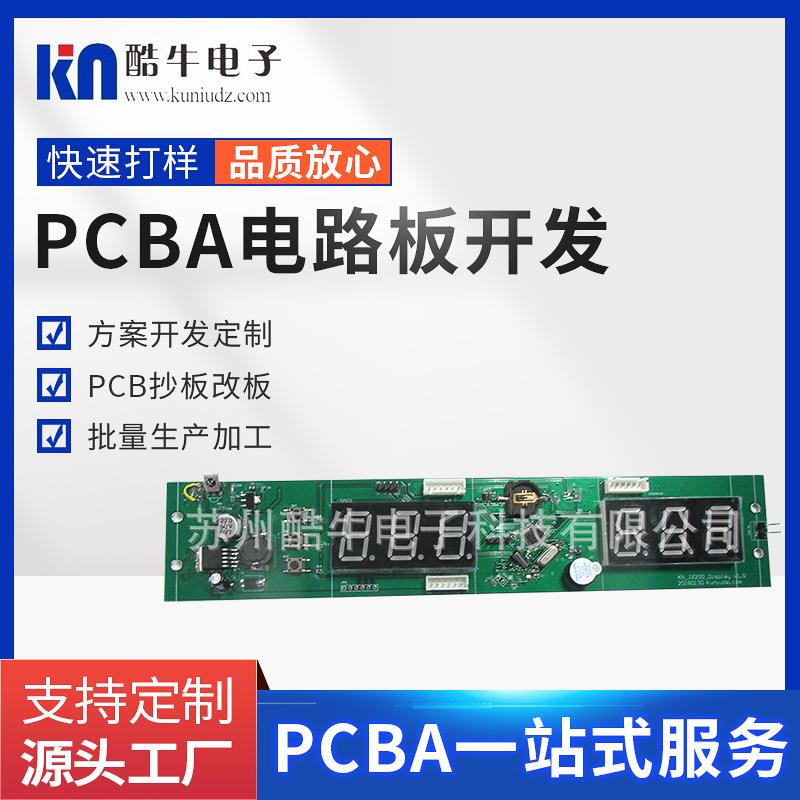 空气净化器pcba线路板开发 定 制家用电器空气净化器线路板