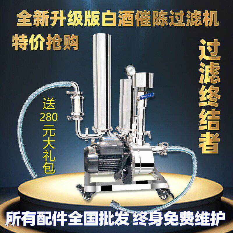 欣顺昊白酒过滤器自动催陈机白酒果酒啤酒 过滤机除杂味酿酒设备