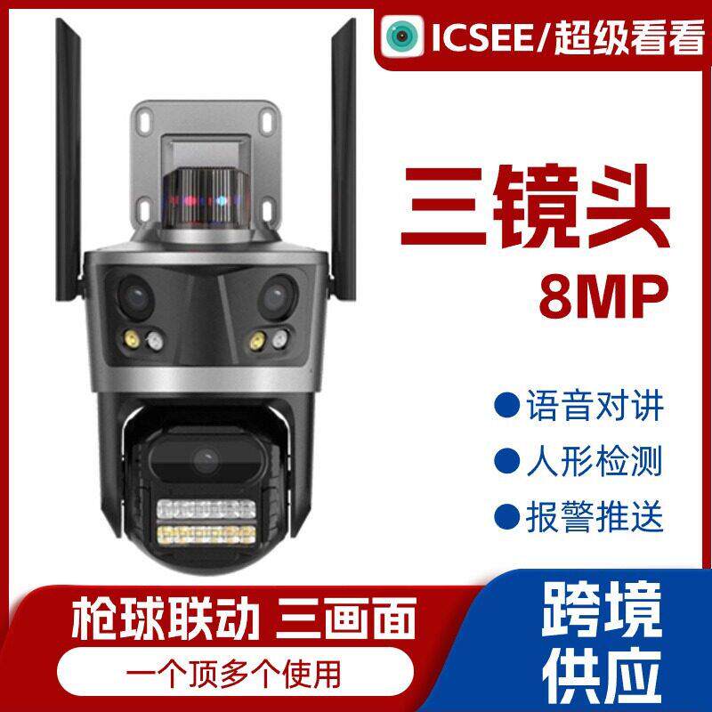 雄迈双目枪头球机 ICSEE室外两镜头日夜全彩360度双目监控摄像头
