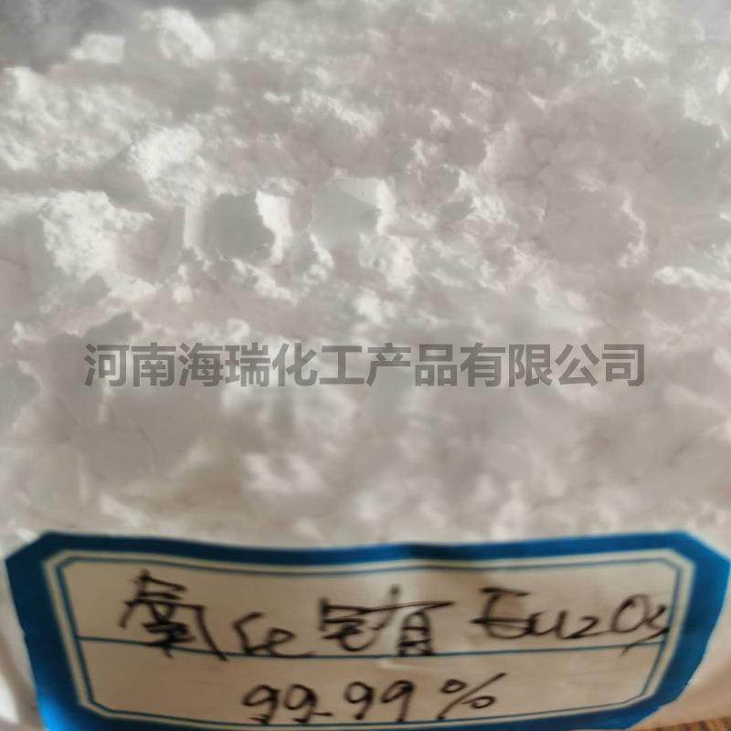 氧化铕 白色稀土 彩色电视荧光粉用氧化铕 染料橡胶促进剂,金属材料及制品,稀土,淘宝优惠券,粉丝福利购,淘宝优惠卷