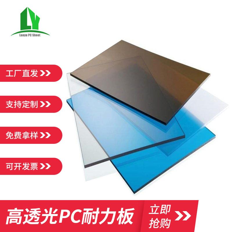 PC透明实心耐力板2mm 茶色耐力板加工 雨棚耐力板 聚碳酸酯遮阳板