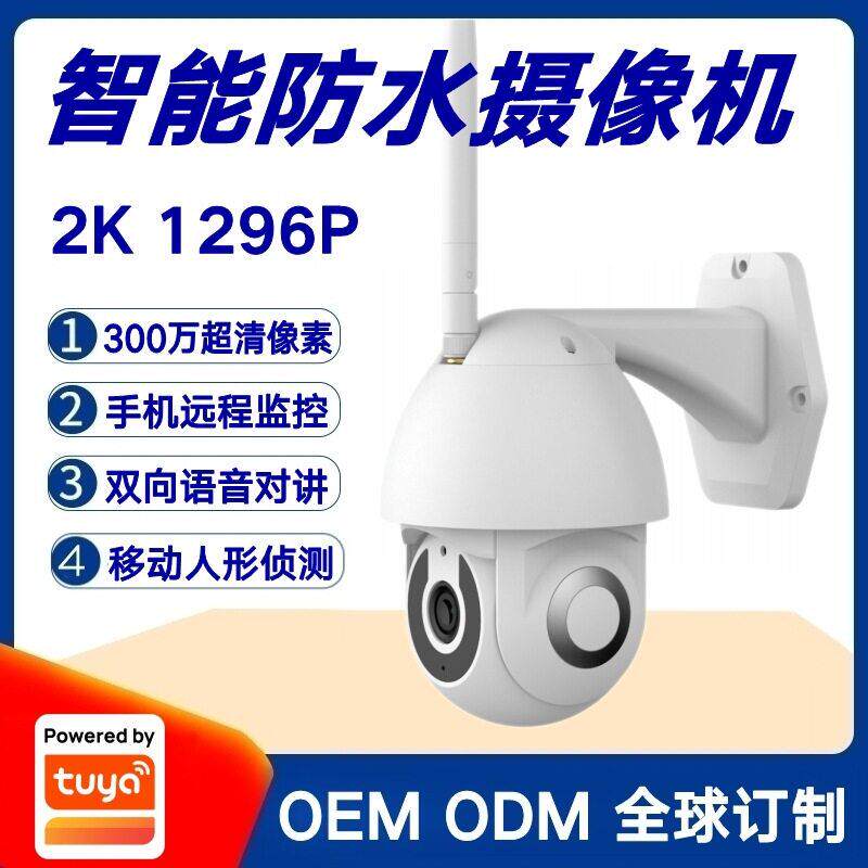 涂鸦方案户外室外防水监控摄像机双云台360度超清无线网络摄像头