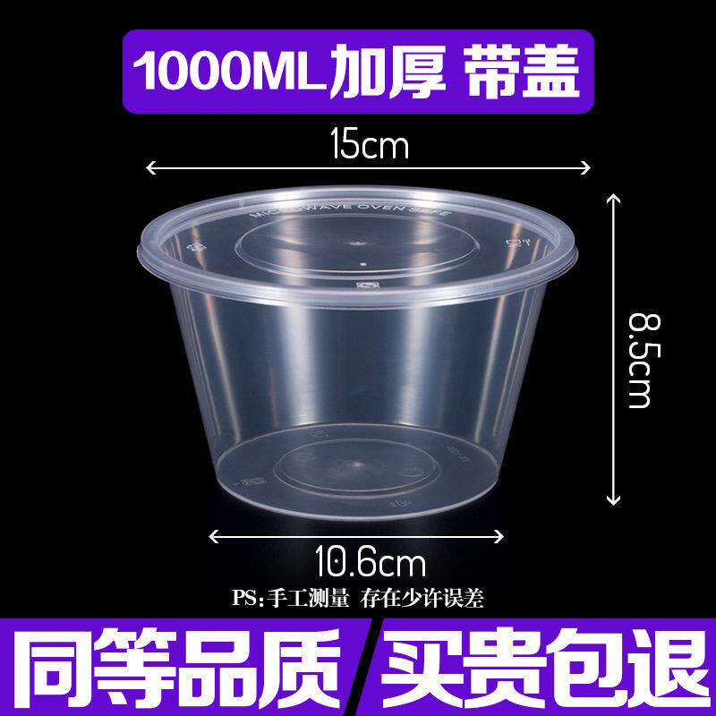 1000ml餐盒外卖打包盒汤碗塑料饭盒透明快餐盒商用带盖微波炉
