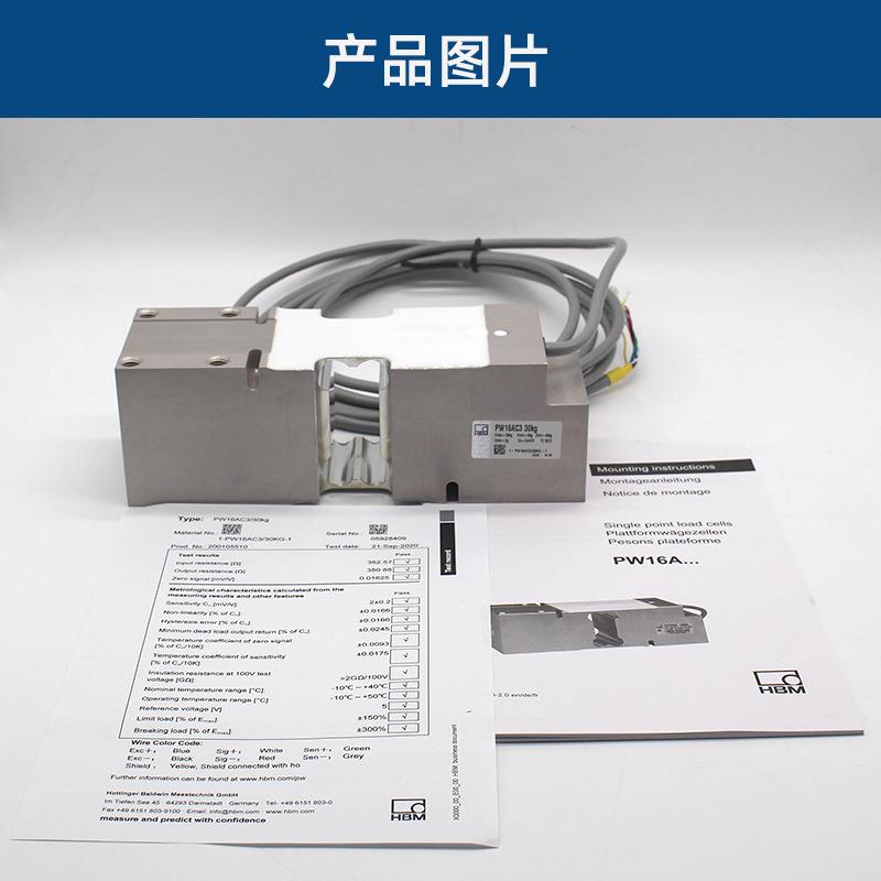 德国HBM单点式称重传感器PW16AC3/30/50/100/150/300KG铝制包装秤