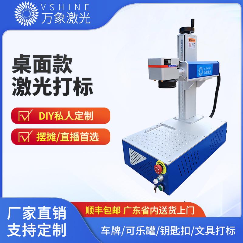 桌面激光打标机文具套尺可乐罐金银铜铁铝合金饰品镭雕刻字机
