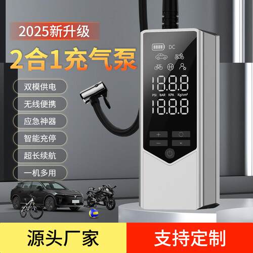 2025新款2合1车用充气泵高效补气智能充停无线便携手持打气泵