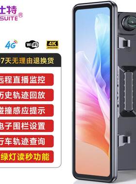 威路特行车汽车记录仪4K高清11寸屏前后双录流媒体超4K夜视增强