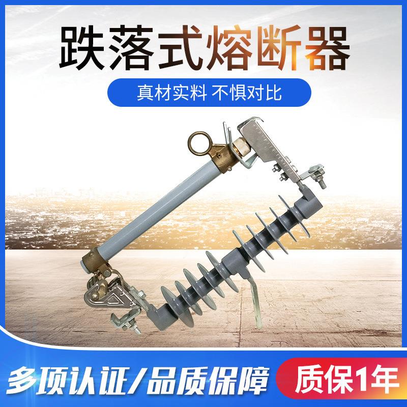 广大 户外跌落式熔断器保险丝10KV高压跌落式熔断器HRW12-10