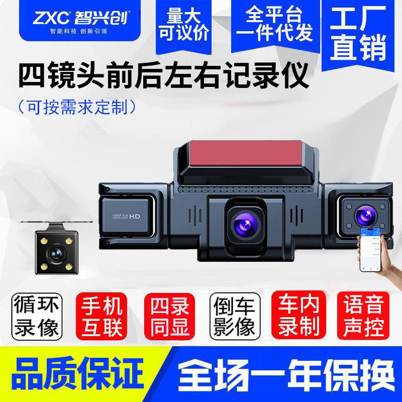 新款四录行车记录仪4K高清车前内外360度角度大广角拍摄循环录像