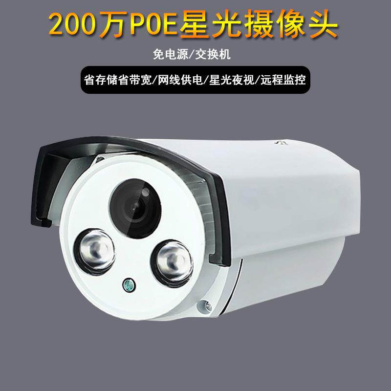 200万H.265+星光网络清监控摄像头红外夜视室外POE摄像机