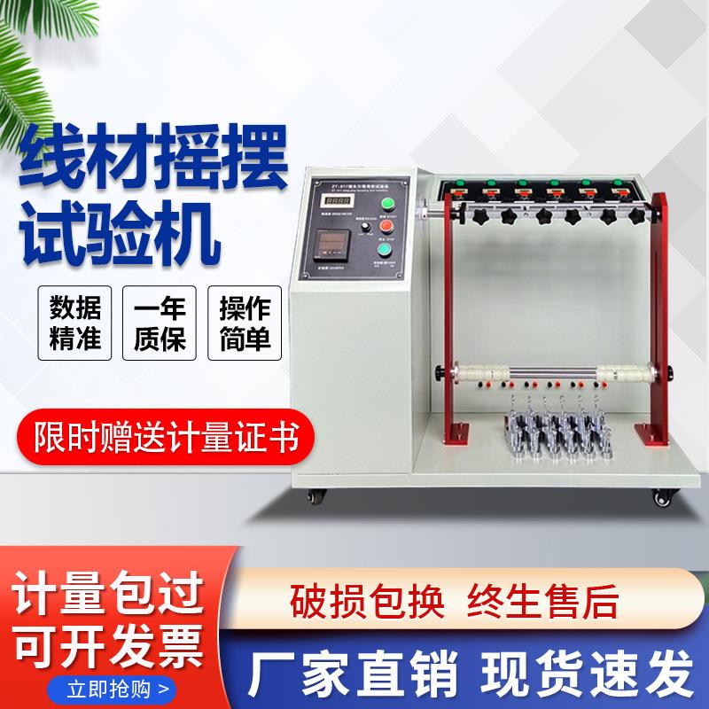 现货180度线材摇摆弯折试验机插头USB摇摆测试弯折机连接器测试仪