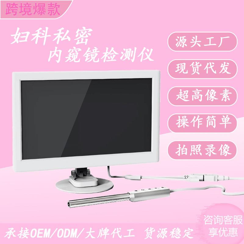 自检内窥镜一体机宫颈内窥电子窥阴镜阴道镜私密检查仪摄像头高清