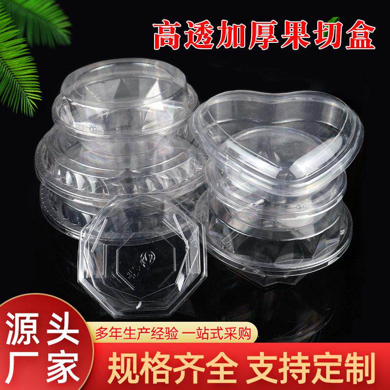 鲜果切拼盘盒子水果沙拉打包盒圆形有盖塑料盒子一次性果切盒子