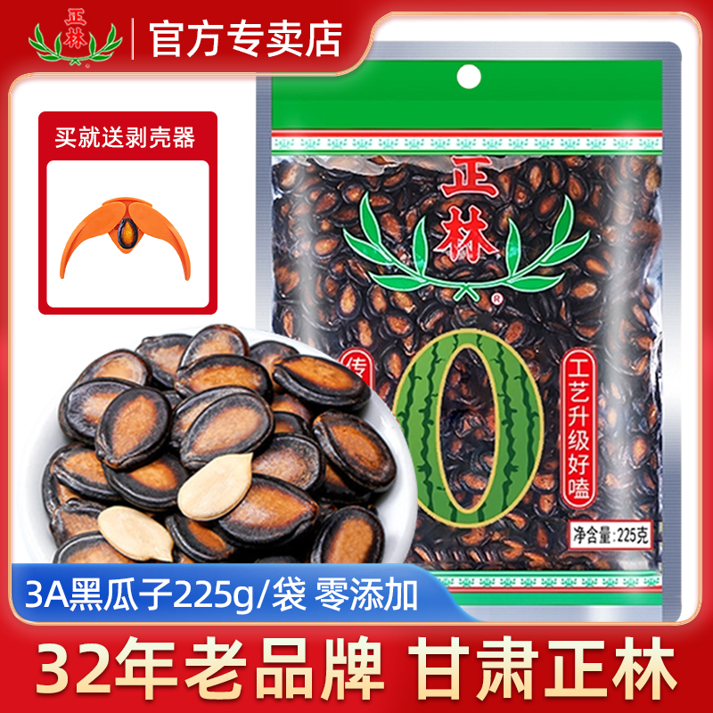 正林3A西瓜子225g0添加