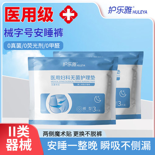 医用无菌安睡裤二类械字号防漏