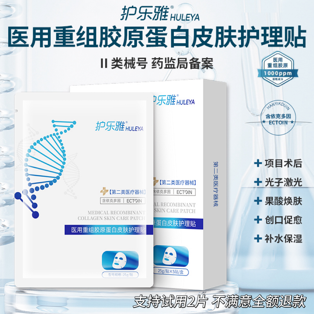 医用重组胶原蛋白护理贴二类器械