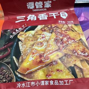 湖南冷水江豆干 干三角香干 干新化麻辣豆干 干休闲 办公零食特产