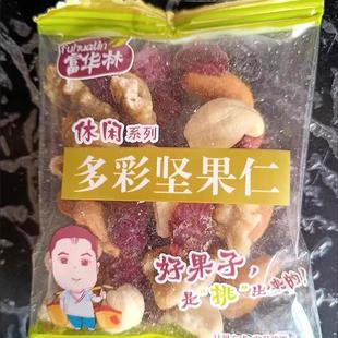 富华林多彩坚果仁500g散装混合每日坚果小包装孕妇儿童休闲零食