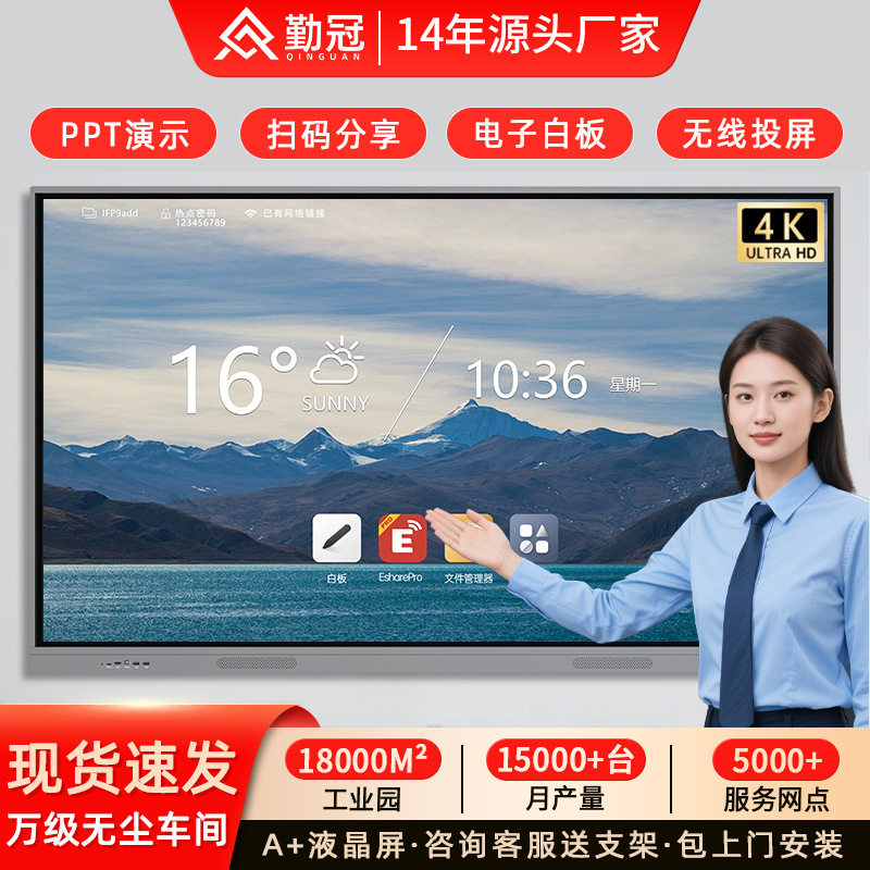 勤冠智能教学会议一体机触摸屏多媒体交互式电子白板视频培训黑板