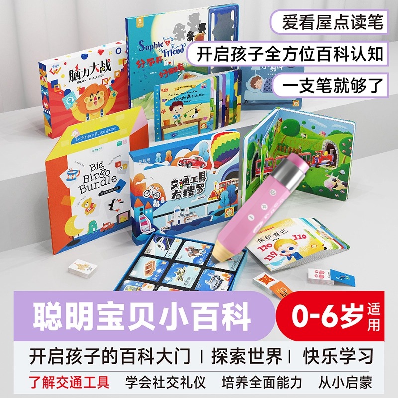 儿童早教玩具启蒙点读笔绘