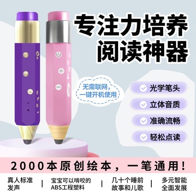 爱看屋智能点读笔早教阅读幼儿园