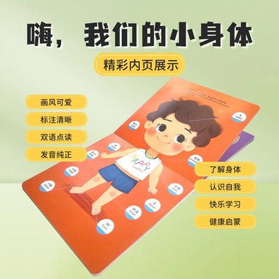 爱看屋儿童早教百科绘本身体认知