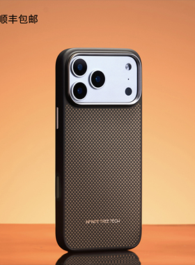 InfiniteTree适用新款苹果17ProMax手机壳凯夫拉材质磁吸壳防摔壳保护壳环保材质芳纶纤维原创设计套啤工艺