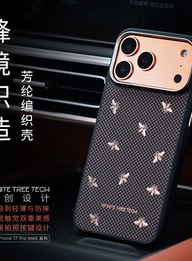 InfiniteTree适用新款苹果17ProMax超薄手机壳凯夫拉磁吸壳防摔壳芳纶纤维手机壳iPhone17ProMax保护壳