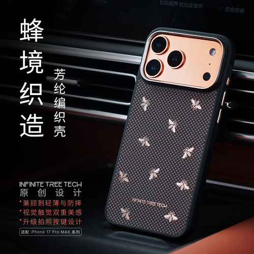 苹果17ProMax凯夫拉磁吸手机壳