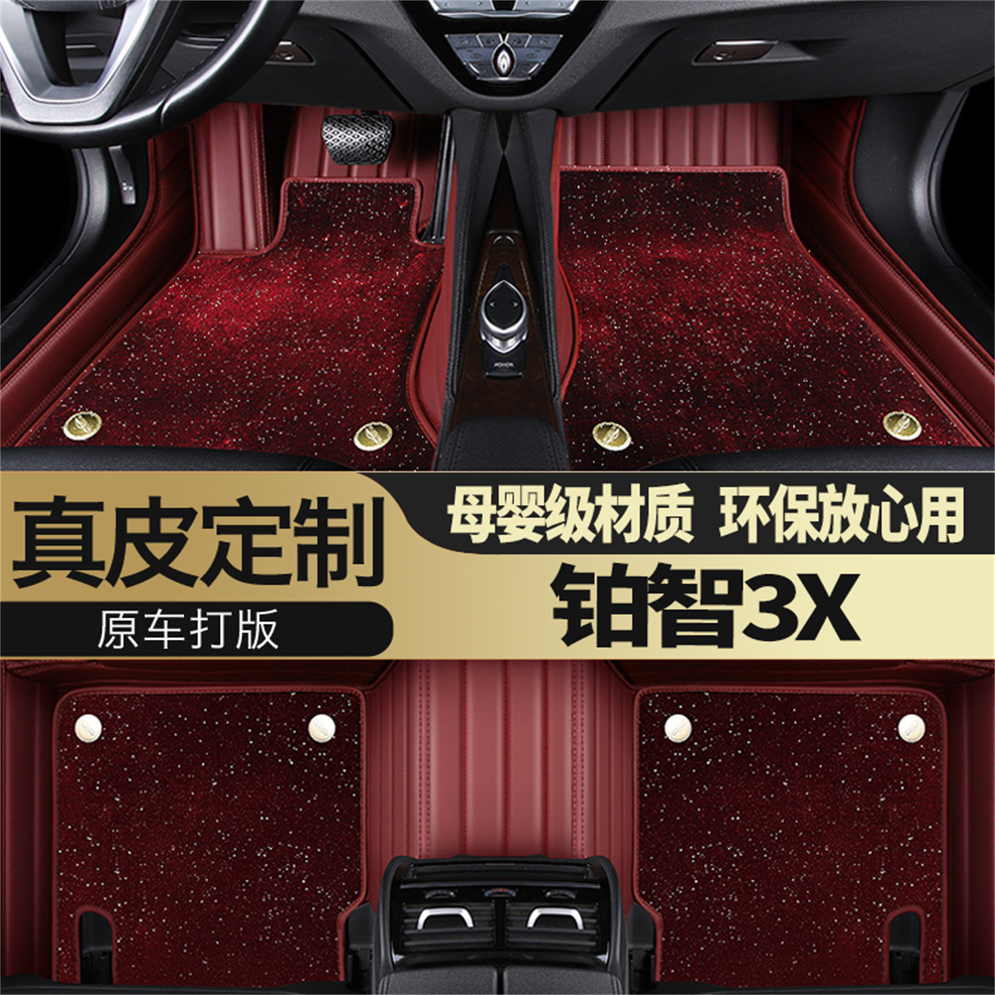 丰田铂智3X专用脚垫真皮星空地毯