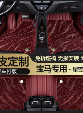 宝马专用专用真皮全包围汽车脚垫