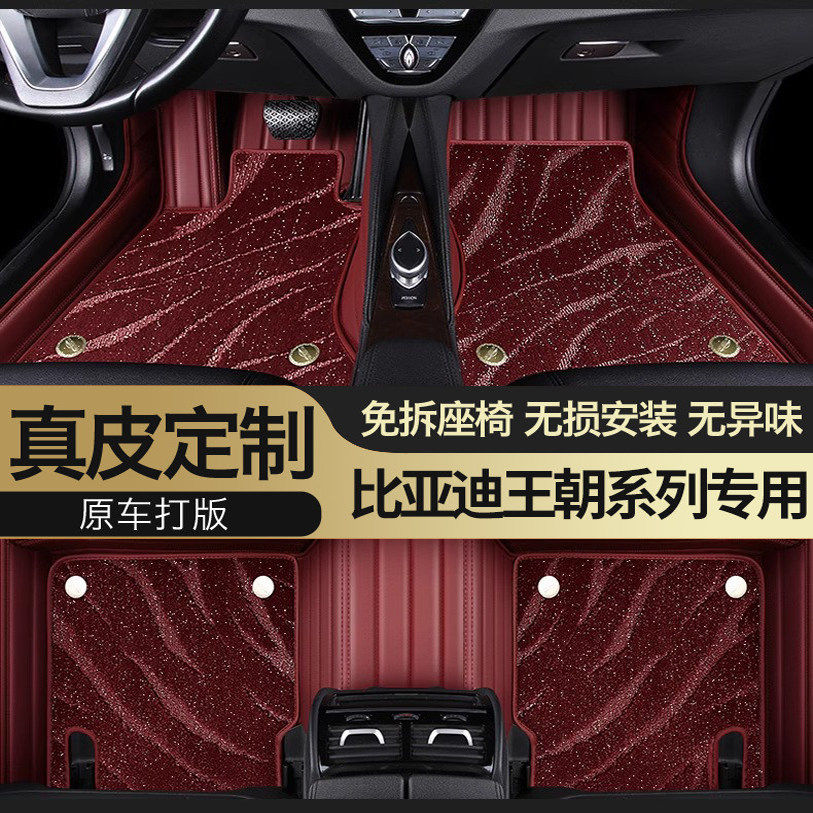 比亚迪秦L/plus宋plus/pro元plus/up唐汉DM/EV专用真皮全包围脚垫