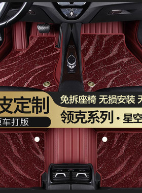 领克专用汽车脚垫03/Z20/Z10/07真皮全包围09EM-P/06/01/02/05/03