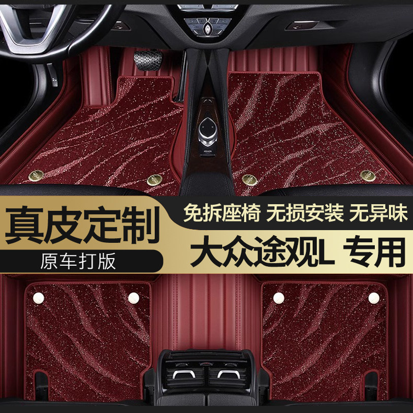 2024/23/22-17大众途观L专用汽车脚垫真皮大全包围星空地毯脚踏垫