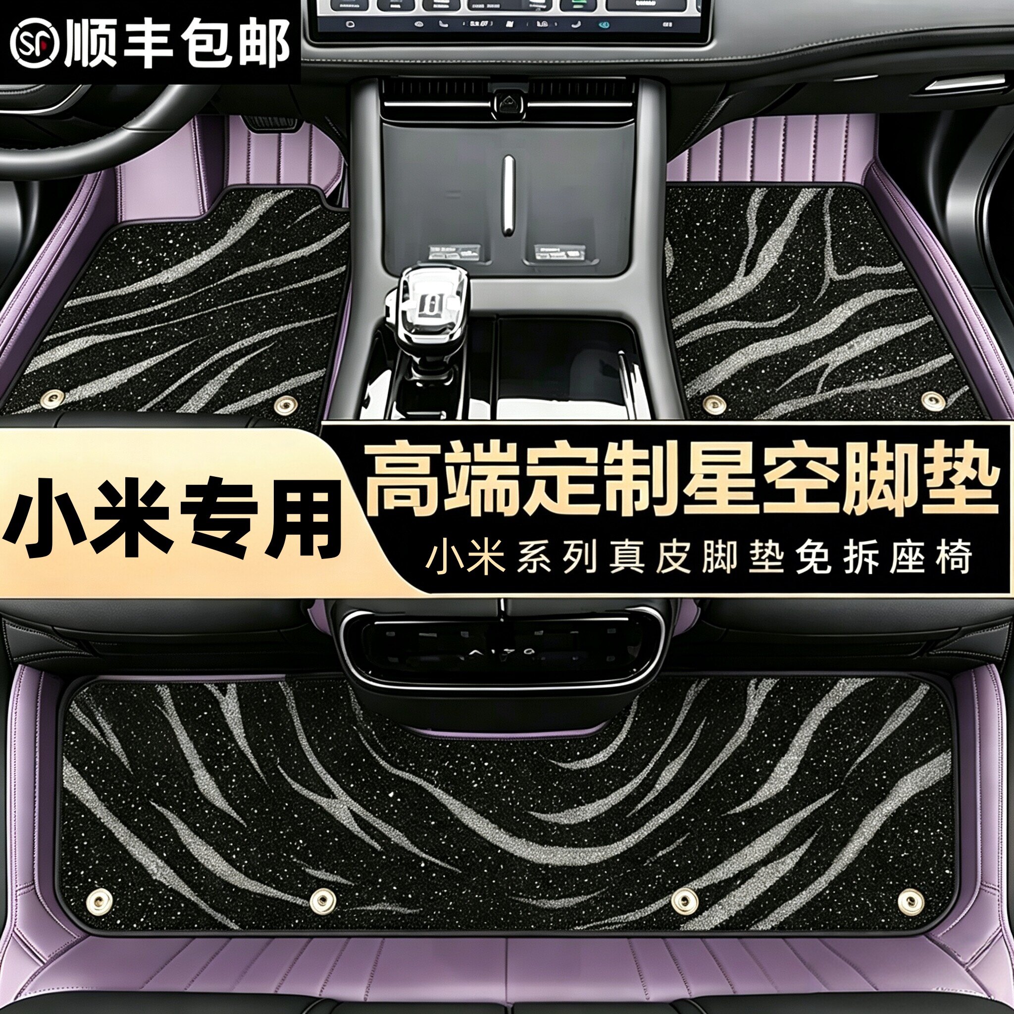 小米汽车专用汽车脚垫全包围星空