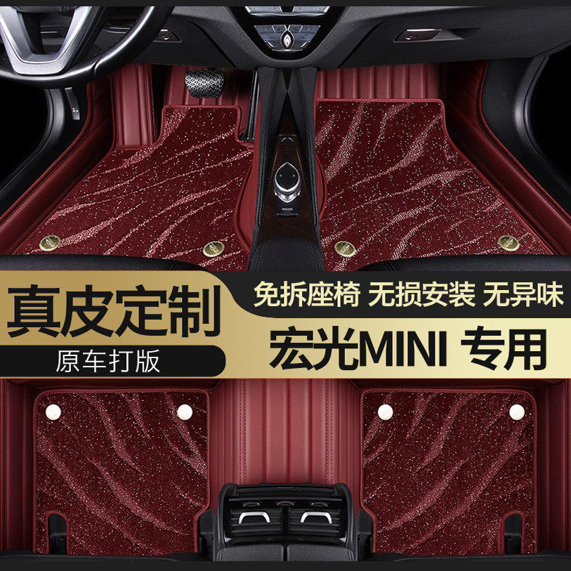 2025/24/22/21款五菱宏光MINIEV专用汽车脚垫真皮全包围星空地毯
