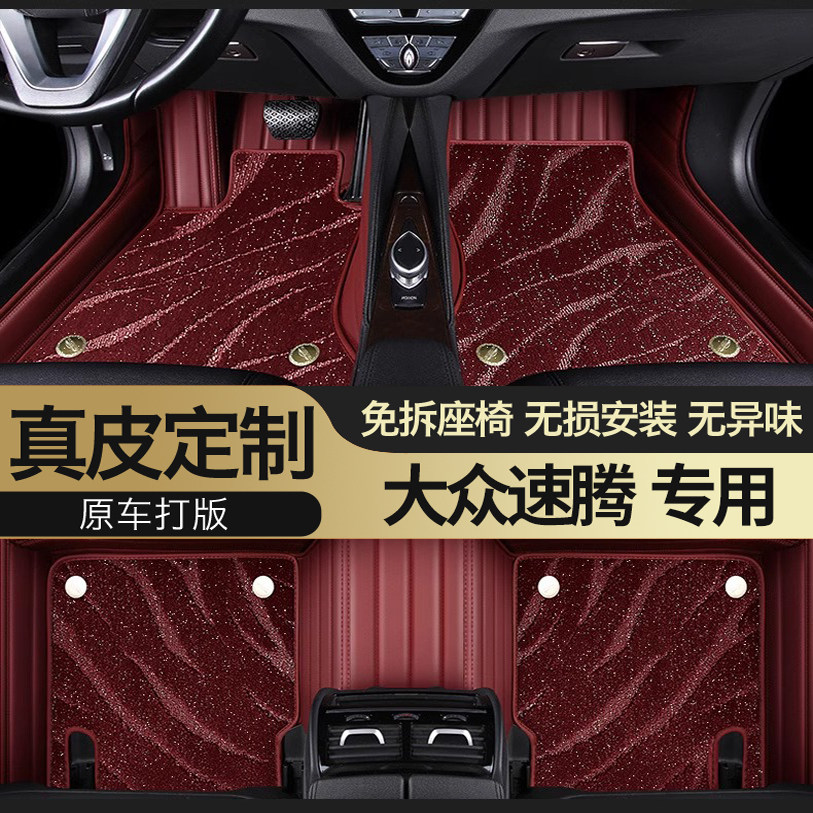 大众速腾专用真皮全包围汽车脚垫