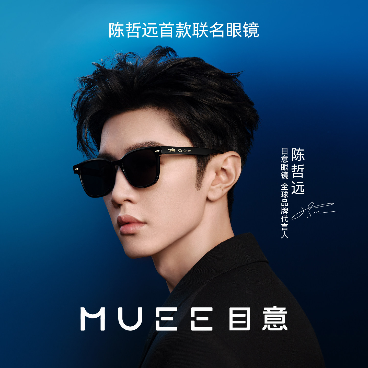 【陈哲远联名】MUEE目意眼镜防晒墨镜男防紫外线太阳镜女款 MS101