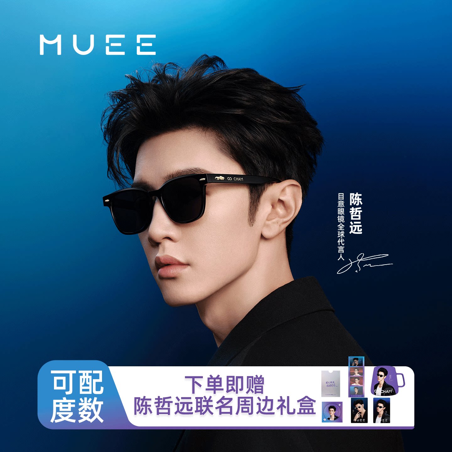【陈哲远联名】MUEE目意墨镜防紫外线可定制近视太阳镜男女 MS101