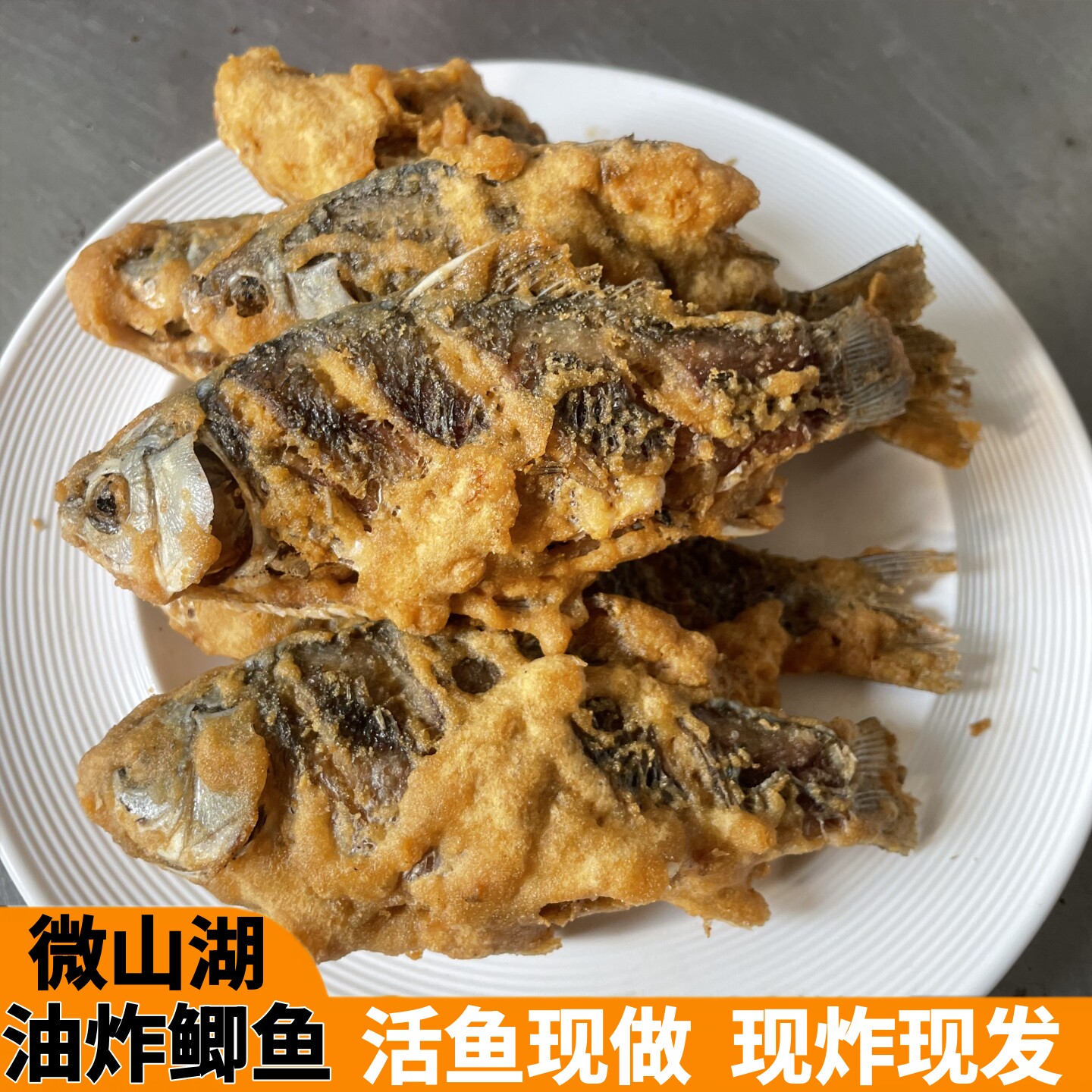 山东微山湖淡水鱼油炸小鲫鱼整条