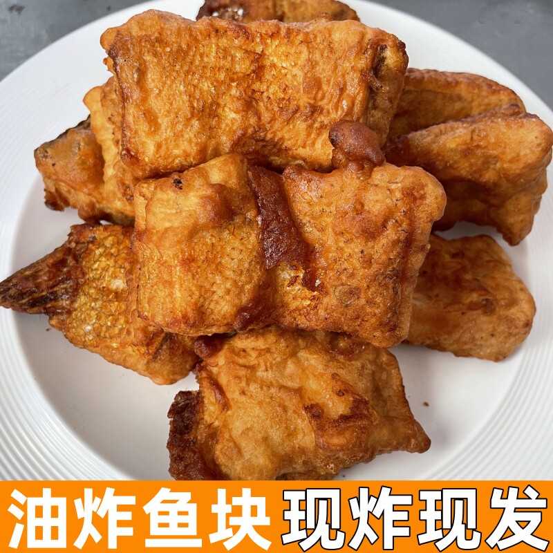 油炸鱼块新鲜微山湖淡水鱼块鲤鱼块现炸老式瓦块鱼裹面现炸非即食