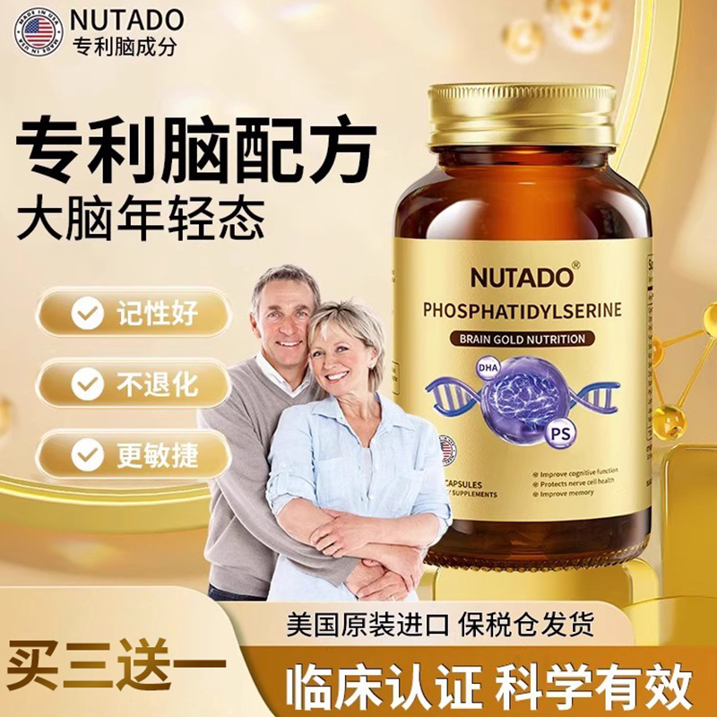 Nutado卡斯伦美国神经酸专注中老年成人黄金大脑营养记忆DHA脑力
